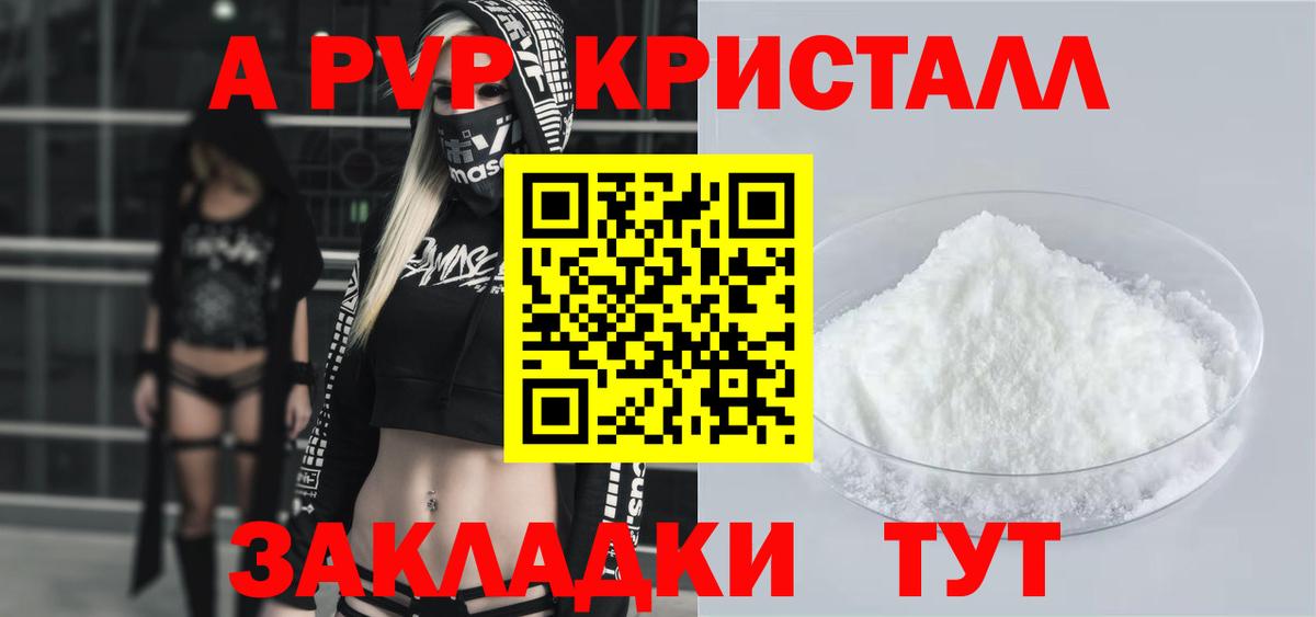 Альфа ПВП СК КРИС  Alpha-PVP крисы CK  Вход с VPN  Ачинск  Alfa_PVP СК КРИС 