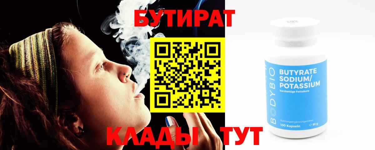 Бутират  БУТИРАТ жидкий экстази  Вход с VPN  Ачинск 