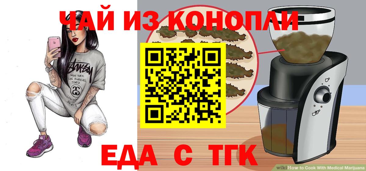 Ачинск  Печенье с ТГК марихуана  Вход с VPN 