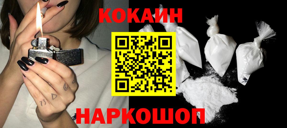 Кокаин Колумбийский  Вход с VPN  COCAIN 99%  Ачинск 