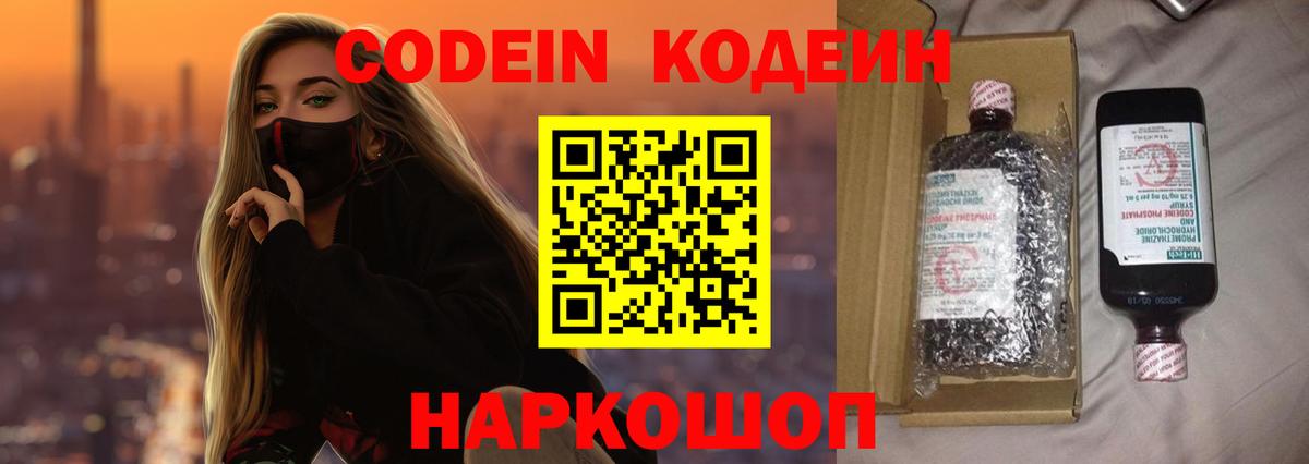 Ачинск  Codein Purple Drank  Кодеин Purple Drank  Вход с VPN 