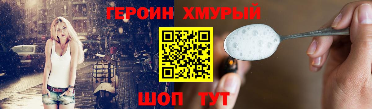 Героин Heroin Ачинск