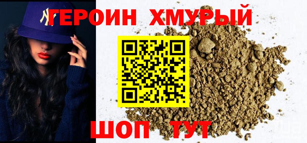 Ачинск  Героин хмурый  Вход с VPN 