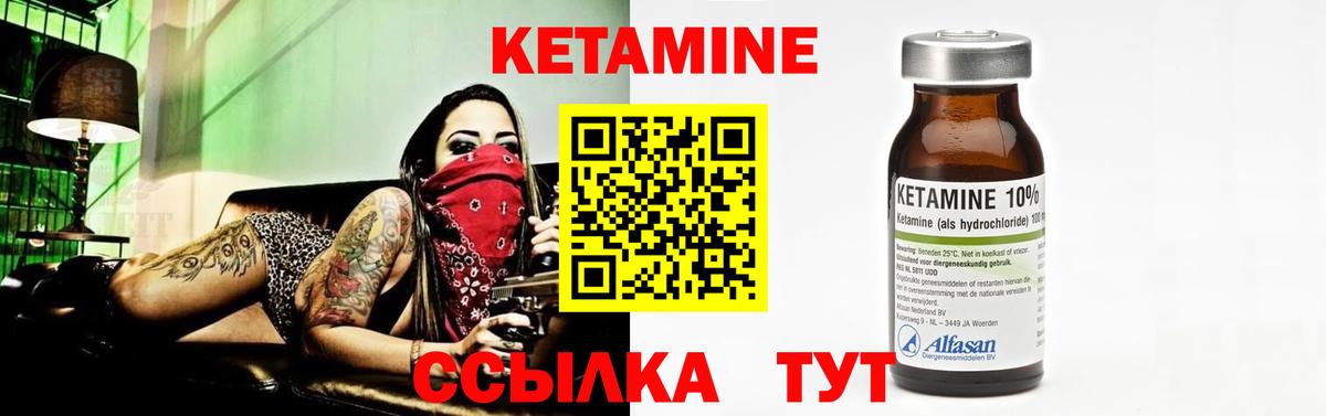 Кетамин ketamine  Вход с VPN  Ачинск 