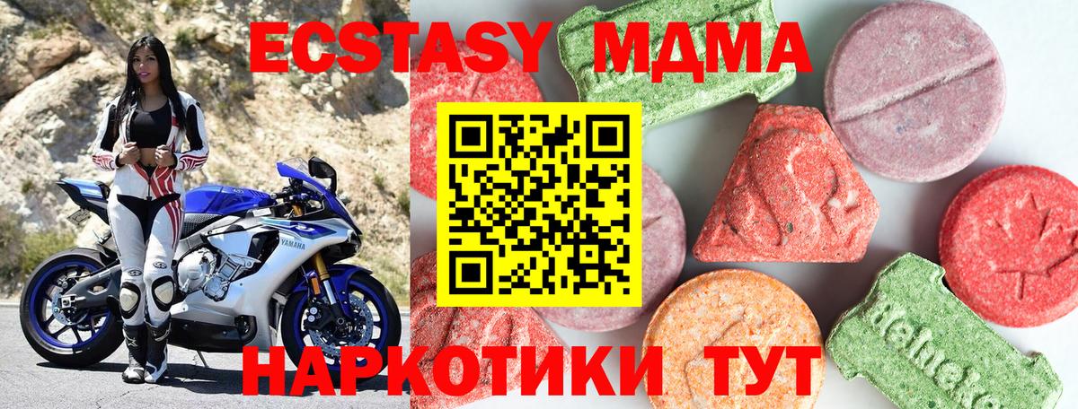 МДМА crystal  Вход с VPN  МДМА  Ачинск 