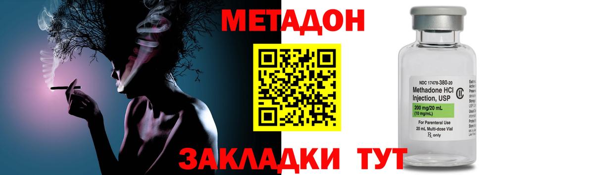Ачинск  МЕТАДОН methadone  МЕТАДОН кристалл  Вход с VPN 